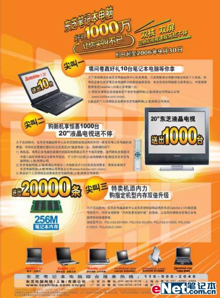 携手Intel迅驰双核东芝1000万回馈