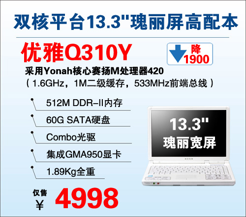 Yonah512M60G!4998СQ310Y