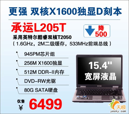 双核X1600配D刻神舟L205T笔记本降500
