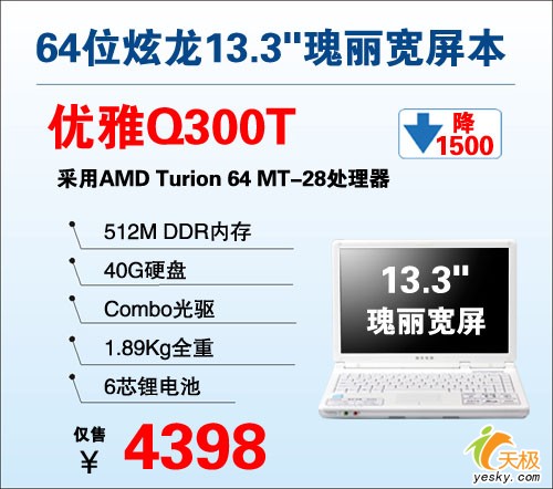 轻薄炫靓神舟13.3瑰丽屏本本3998元起
