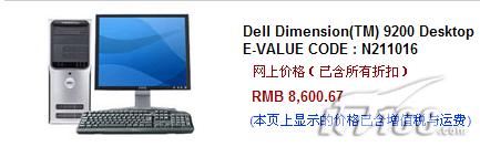 [北京]1699买20寸LCDDELL主流PC超低价升级