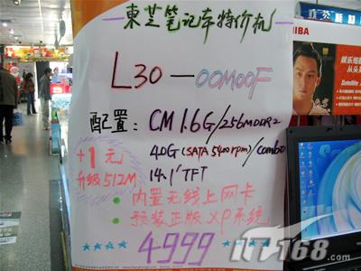 [杭州]日系最低价东芝L30绝杀5K送内存