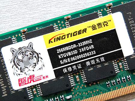 本本过年新装备金泰克DDR333内存不足200元！