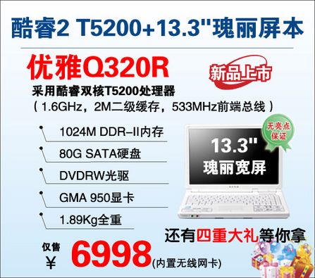 搞定VistaT5200处理器神舟13.3寸高亮本6999元