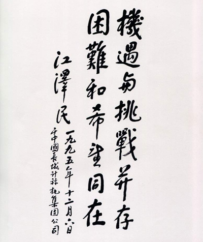 1995年江泽民同志与原长城集团董事长王之