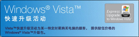 索尼新老产品全线升级Vista活动开始