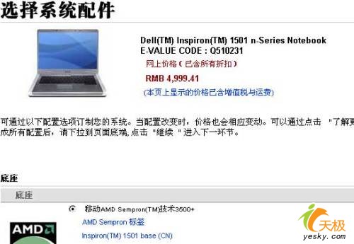 戴尔1.8GHz笔记本再创新低价仅4999元