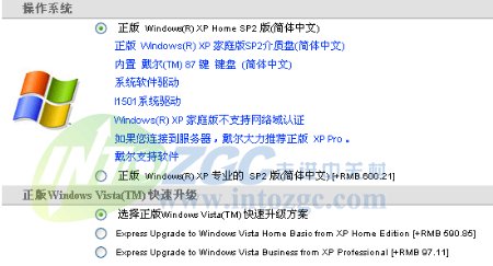 戴尔电脑Vista时代,大部分产品免费升级_笔记本