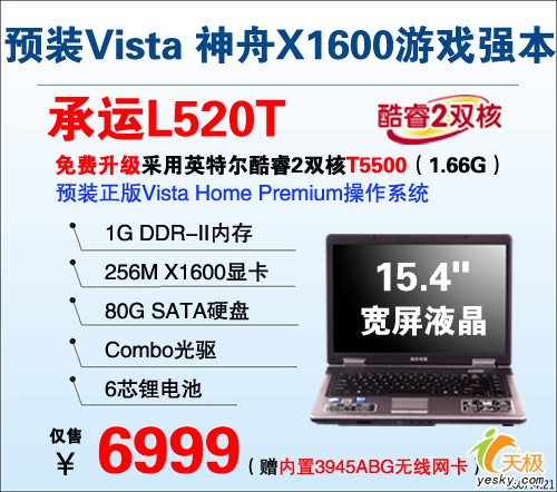 6999׿ԤװVistaL520T