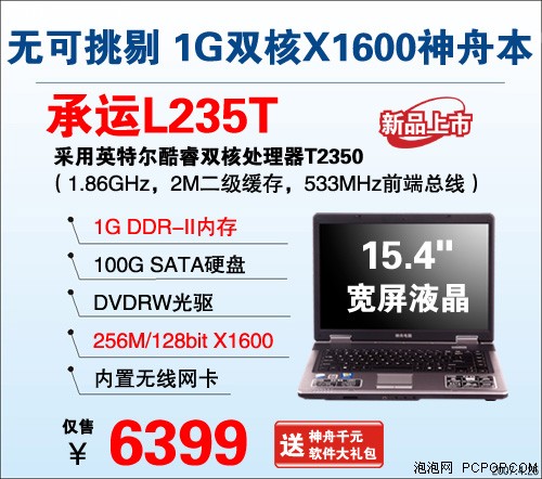 ޿T2350+100GB+1GB۱6399