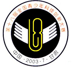 第十八届全国青少年科技创新大赛今日开幕