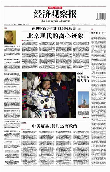 经济观察报刊例_经济观察报刊例(2)