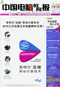 中国电脑教育报:国产手机之三大软肋