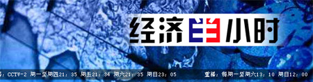 > 正文  图为:《经济半小时》栏目 点击此处查看全部科技图片   2000