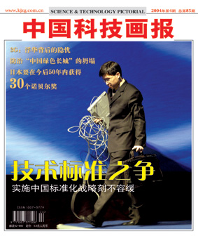 《中国科技画报》2004年第4期封面(图)