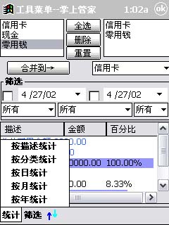 PPC理财软件:掌上管家 v1.5