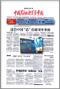 中国高新技术产业导报:中国芯打破国外垄断