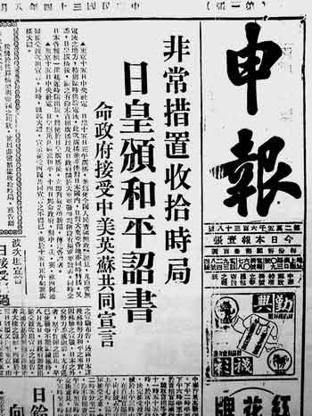 《新民报》1945年8月15日《大公报》日本投降了!