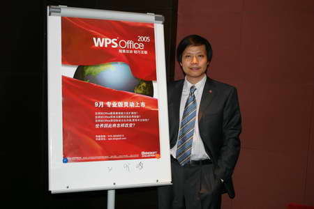 WPS office发布会现场:金山公司总裁雷军_滚动