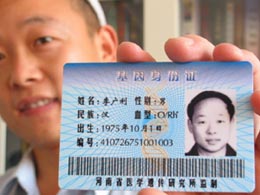 我国首张18个位点基因身份证由郑州市民获得(图)