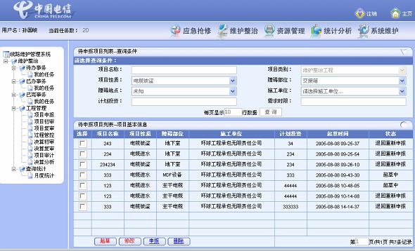 基于EOS的成都电信线路维护管理系统_滚动新