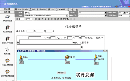 用友A6协同助力湖南交通频道爱心帮助活动_滚