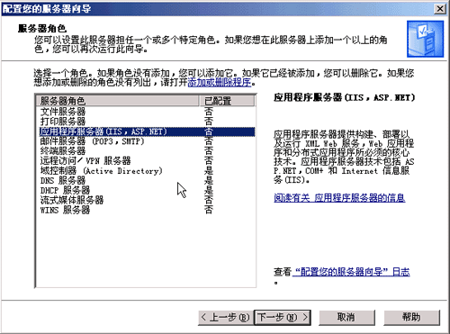 深入剖析WindowsIIS6.0（1）