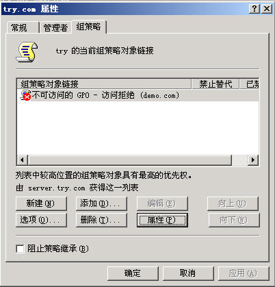 WindowsServer2003活动目录之域重命名二