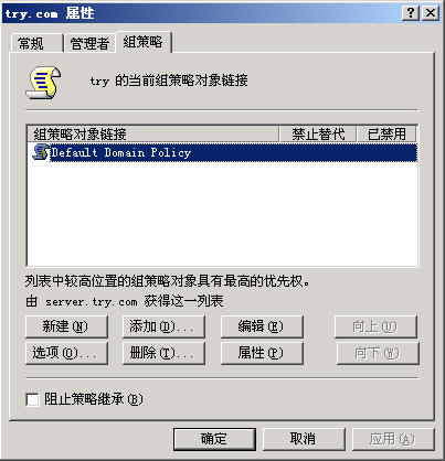 WindowsServer2003活动目录之域重命名二