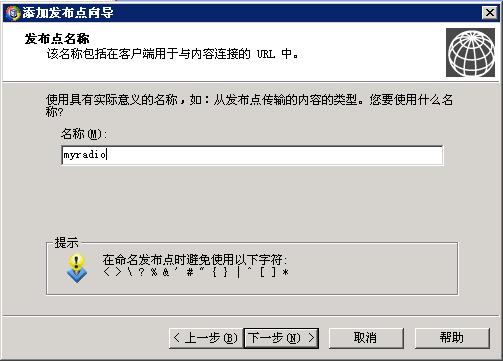 Windows Media Service网络电台服务器架设教