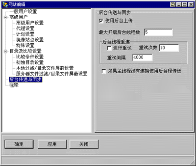 国产FTP助手--网络传神4_滚动新闻