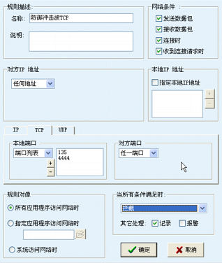 如何使用江民防火墙预防冲击波病毒(图)_软件