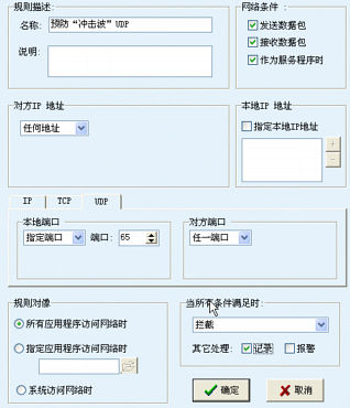 如何使用江民防火墙预防冲击波病毒(图)_软件