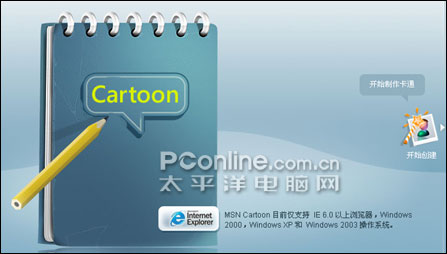 微软MSN新服务：照片立刻变卡通
