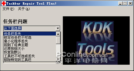 ϵͳرɫTaskbarRepairTool