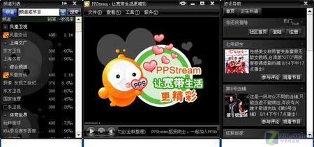 PPStreamP2P播放器V1.0.4.579版