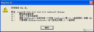 WindowsXPDLL之regsvr32不完全技巧