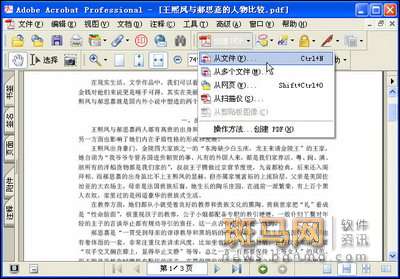 无敌转换 四款PDF文档制作软件横向评测(2)