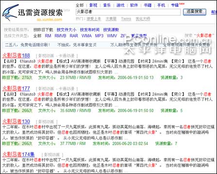 下载利器迅雷之 七剑下天山 软件 科技时代 新浪网