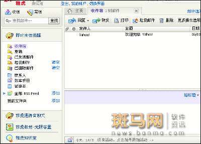 雅虎中文邮箱测试版国庆节间亮相_软件