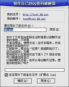 密码攻略 黑客亲手打造QQ密码破解器_软件_科技时代_新浪网