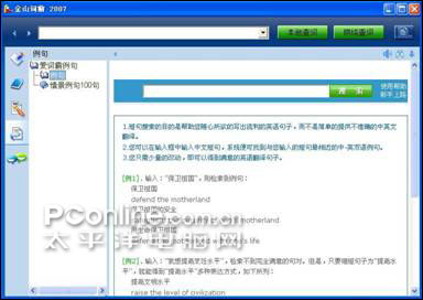 《金山词霸2007专业版》几大功能亮点曝光