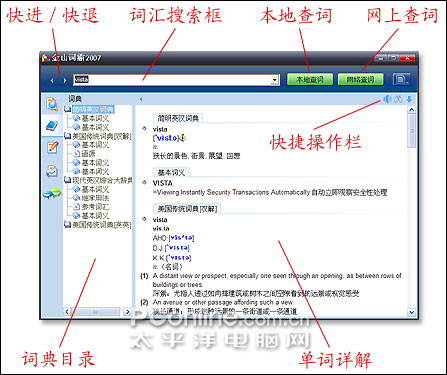 十年砺剑:金山词霸2007详细评测!