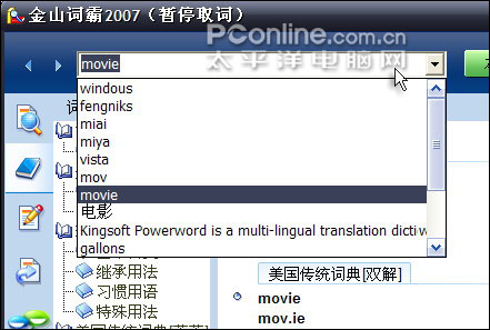 十年砺剑:金山词霸2007详细评测!