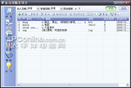 十年砺剑:金山词霸2007详细评测!