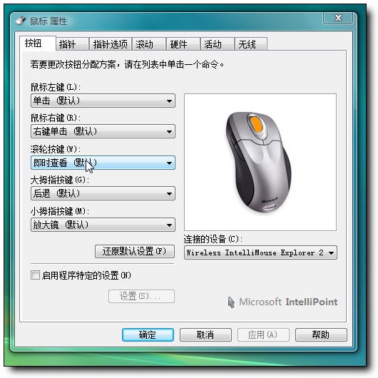 Vista中文版傻瓜教程 搞定微软鼠标 软件 科技时代 新浪网