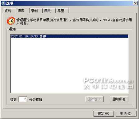 节目丰富:网络电视新秀PPmate详细评测(2)