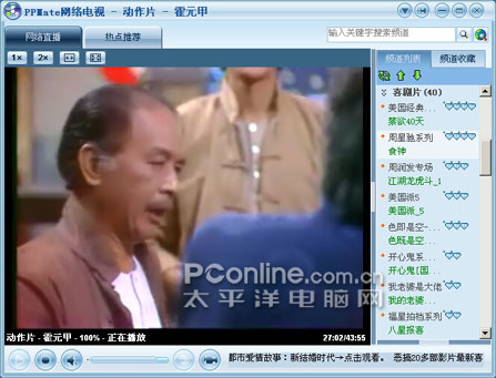 节目丰富:网络电视新秀PPmate详细评测(2)