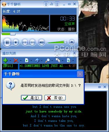 MP3歌词同步的三大神器:迷你歌词 千千静听 酷