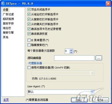 IE7IE7Pro0.9.9